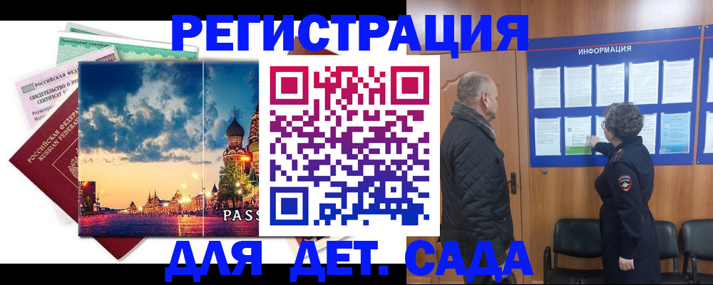 временная регистрация законно в Кирсе